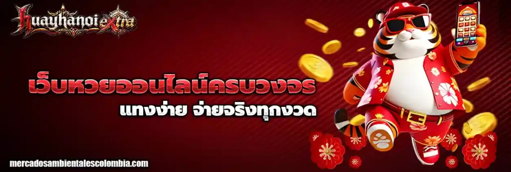 huay hanoi เอ็กตร้า