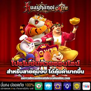 หวยฮานอยวันนี้